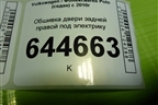 Обшивка двери задней правой под электрику (6RU867212) для Volkswagen Polo (седан) с 2010г (Поло)