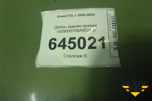 Дверь задняя правая (509000768ABDYJ) для Exeed TXL с 2020-2024г (ТХЛ)