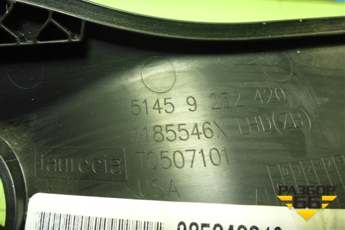 Накладка на торпедо (под бордачком) (51459252420) для BMW X5 F15 с 2013г (Х5 Ф15)