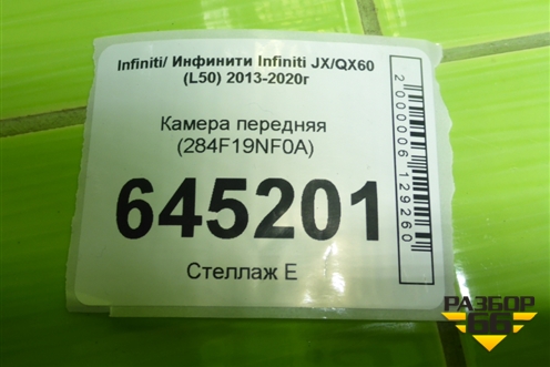 Камера передняя (284F19NF0A) для Infiniti Infiniti JX/QX60 (L50) 2013-2020г (Джей икс Ку икс)