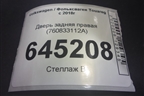 Дверь задняя правая (760833112A) для Volkswagen Touareg с 2018г (Туарег)