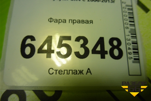 Фара правая (галоген) (3512080J40) для Suzuki SX4 с 2006-2013г (СХ4)