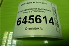 Датчик давления выхлопных газов (7805758) для BMW X5 F15 с 2013г (Х5 Ф15)