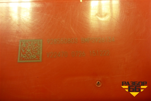 Крышка блока предохранителей (928550803) для BMW X5 F15 с 2013г (Х5 Ф15)