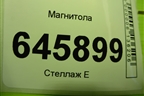 Магнитола (94823339) для Chevrolet Aveo (T250) с 2005-2011 (Авео Т250)