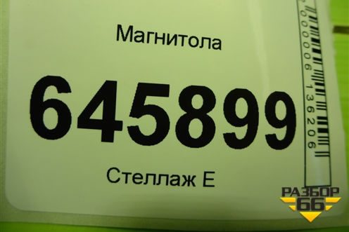 Магнитола (94823339) для Chevrolet Aveo (T250) с 2005-2011 (Авео Т250)