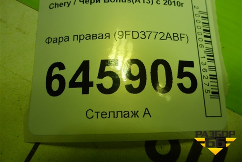 Фара правая (A133772020) для Chery Bonus(A13) с 2010г (Бонус)