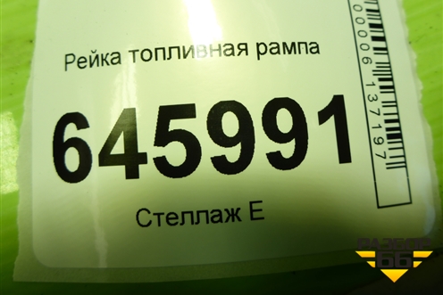 Рейка топливная рампа (1.4л F14D4) (96475741) для Chevrolet Aveo (T250) с 2005-2011 (Авео Т250)