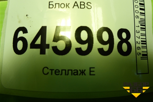Блок ABS (96964985) для Chevrolet Aveo (T250) с 2005-2011 (Авео Т250)