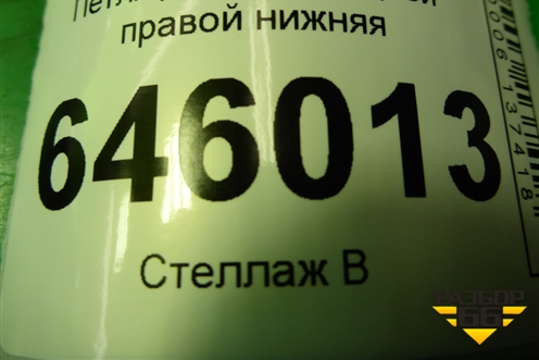 Петля двери передней правой нижняя для Chevrolet Aveo (T250) с 2005-2011 (Авео Т250)