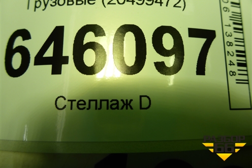 Опора двигателя  (20499472) для Volvo TRUCK FM с 2001-2013г (ФМ)