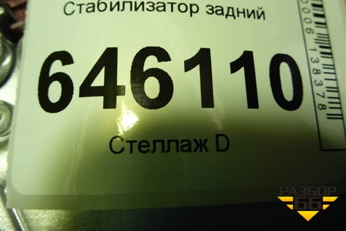 Стабилизатор задний (D=60 ММ) для Volvo TRUCK FM с 2001-2013г (ФМ)