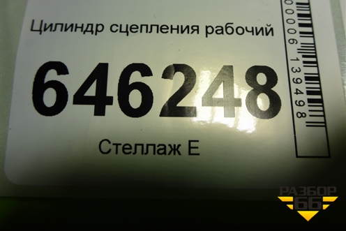 Цилиндр сцепления рабочий для Chevrolet Aveo (T250) с 2005-2011 (Авео Т250)