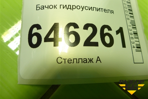 Бачок гидроусилителя для Chevrolet Aveo (T250) с 2005-2011 (Авео Т250)