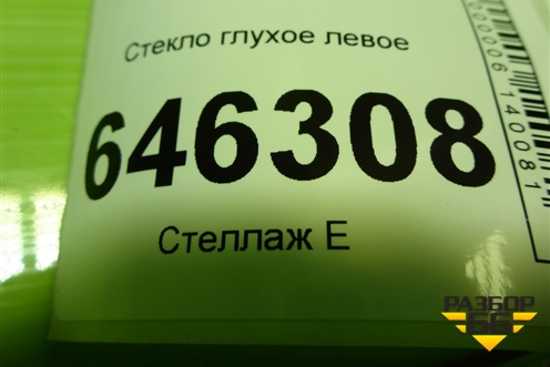 Стекло глухое левое (лифтбэк) для Chery Bonus(A13) с 2010г (Бонус)