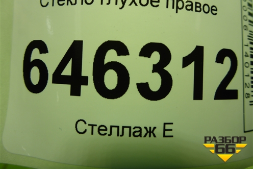 Стекло глухое правое (лифтбэк) для Chery Bonus(A13) с 2010г (Бонус)
