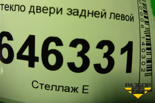 Стекло двери задней левой (седан) для Mitsubishi Lancer-9  с 2003-2008г (Лансер)