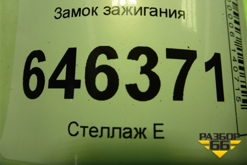 Замок зажигания для Chevrolet Aveo (T250) с 2005-2011 (Авео Т250)