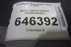 Дверь задняя правая (5NA833056G) для Volkswagen Tiguan с 2016г (Тигуан)