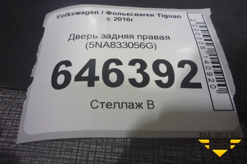 Дверь задняя правая (5NA833056G) для Volkswagen Tiguan с 2016г (Тигуан)