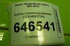 Кнопка стеклоподъёмника (GDK466370A) для Mazda Mazda 6 (GH) с 2007-2012г