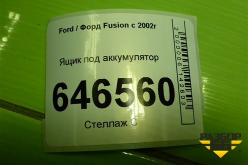 Ящик под аккумулятор (2S6T10723BD) для Ford Fusion с 2002г (Фьюжн)