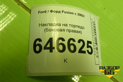 Накладка на торпедо (боковая правая) (2N11N044C61AA) для Ford Fusion с 2002г (Фьюжн)