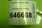 Накладка на торпедо (левая) (2N11N043K93AA) для Ford Fusion с 2002г (Фьюжн)