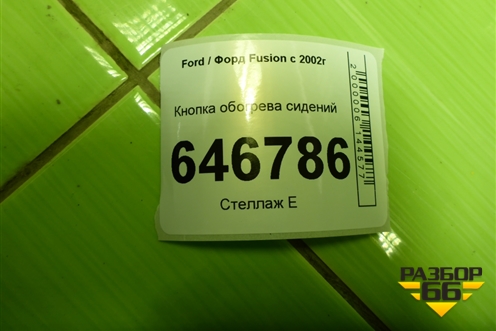 Кнопка обогрева сидений (93BG19K314AA) для Ford Fusion с 2002г (Фьюжн)