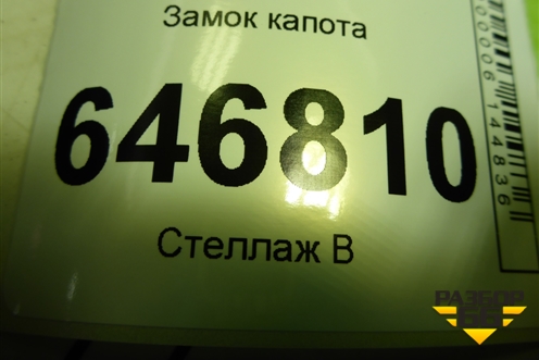 Замок капота для Ford Fusion с 2002г (Фьюжн)