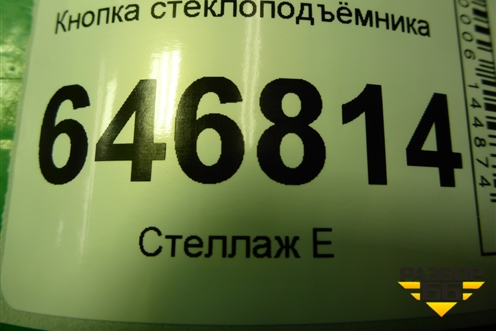 Кнопка стеклоподъёмника для Ford Fusion с 2002г (Фьюжн)