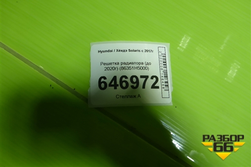 Решетка радиатора (до 2020г) (86351H5000) для Hyundai Solaris с 2017г (Солярис)