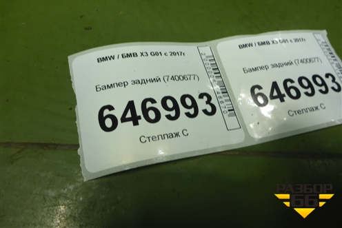 Бампер задний (7400677) ( 5112139605) для BMW X3 G01 с 2017г (Х3 Г01)