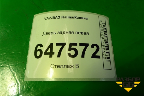 Дверь задняя левая (хетчбэк) для VAZ Kalina/Калина