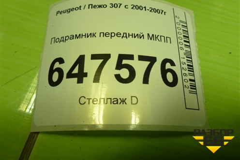 Подрамник передний МКПП для Peugeot 307 с 2001-2007г