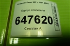 Корпус отопителя (96575564XT) для Peugeot 307 с 2001-2007г