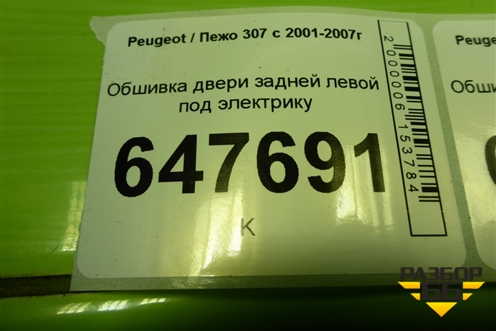 Обшивка двери задней левой под электрику (9637371477) для Peugeot 307 с 2001-2007г