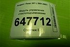 Модуль управления стеклоподъёмниками (на 4 двери) (5326970475) для Peugeot 307 с 2001-2007г