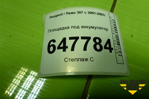 Площадка под аккумулятор для Peugeot 307 с 2001-2007г