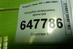 Патрубок воздушного фильтра (9654944980) для Peugeot 307 с 2001-2007г