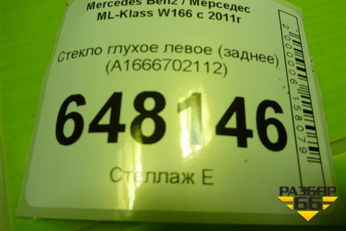Стекло глухое левое (заднее) (A1666702112) для Mercedes Benz ML-Klass W166 c 2011г (МЛ)