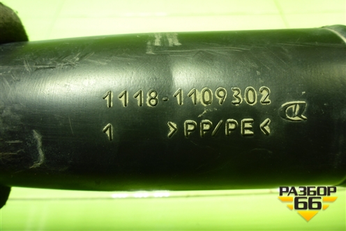 Патрубок воздушного фильтра (11181109302) для VAZ Kalina/Калина