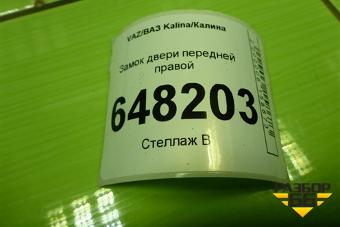 Замок двери передней правой для VAZ Kalina/Калина