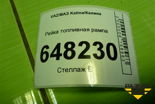 Рейка топливная рампа (11183 1.6л) (1118114401001) для VAZ Kalina/Калина