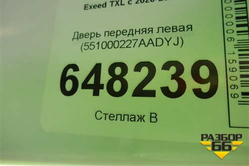 Дверь передняя левая (551000227AADYJ) для Exeed TXL с 2020-2024г (ТХЛ)
