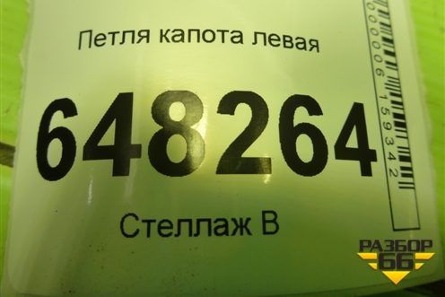 Петля капота левая для VAZ Kalina/Калина