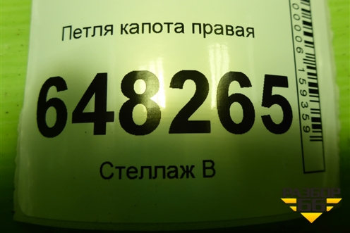 Петля капота правая для VAZ Kalina/Калина