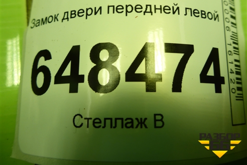 Замок двери передней левой для VAZ Vesta/Веста с 2015г