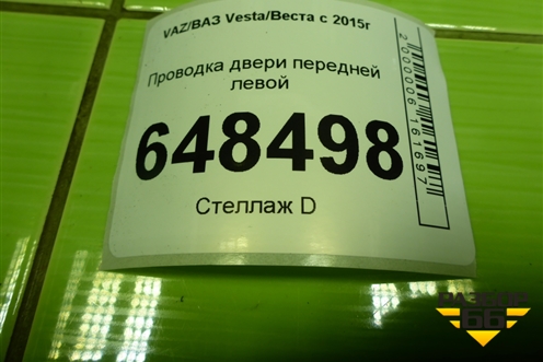 Проводка двери передней левой (8450032164) для VAZ Vesta/Веста с 2015г