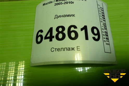 Динамик (C24366960) для Mazda Mazda 5 с 2005-2010г